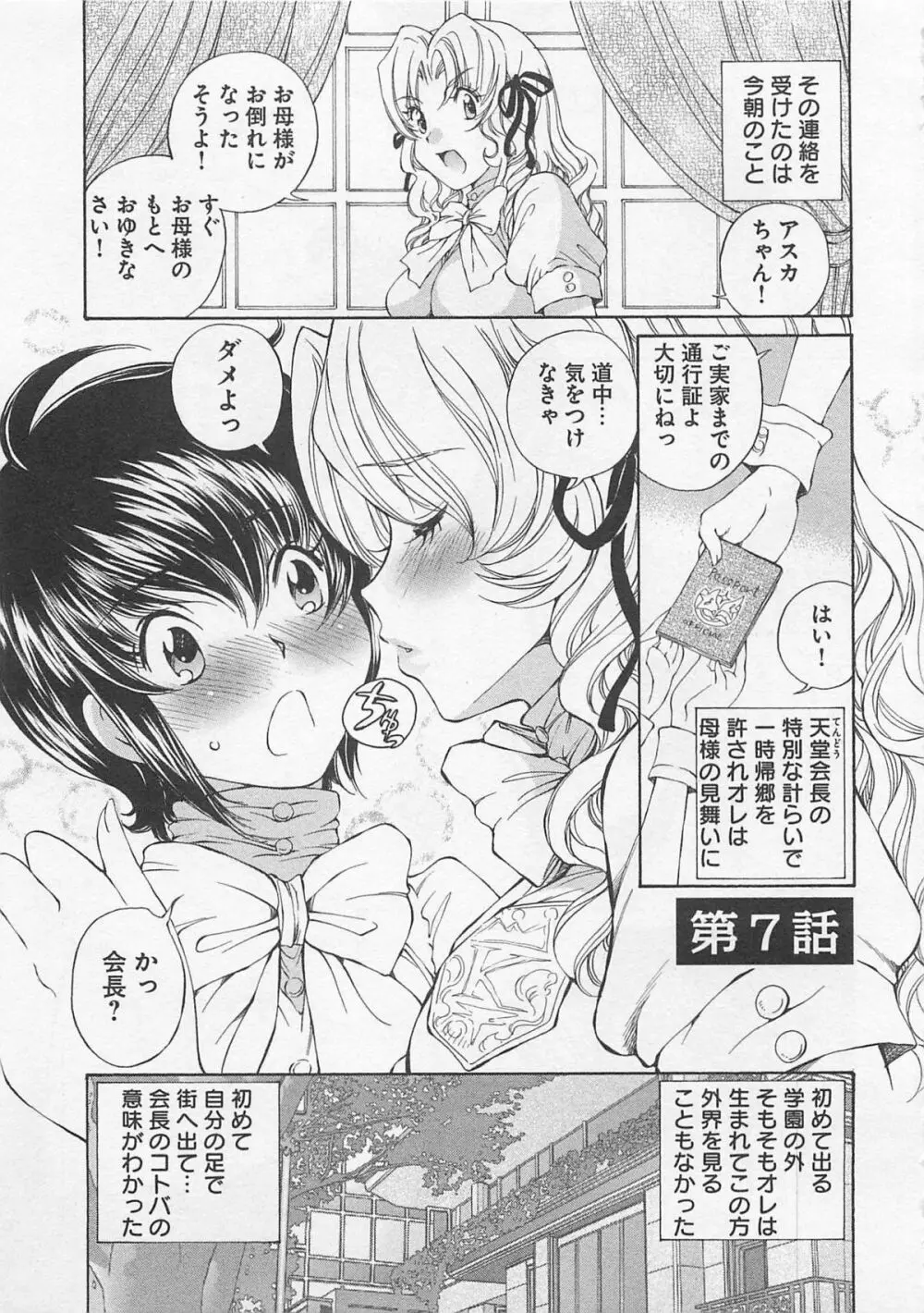 女装子女 第1巻 Page.146