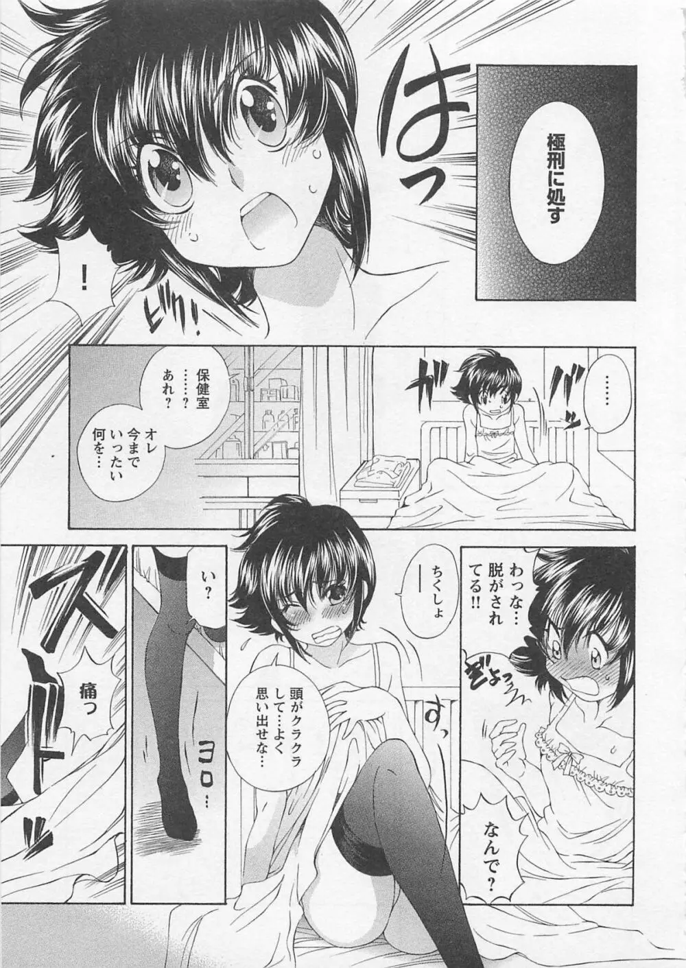 女装子女 第1巻 Page.26