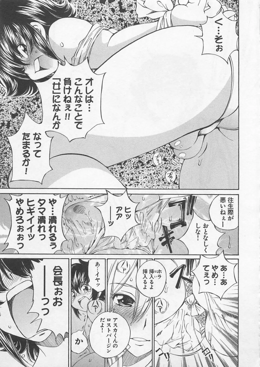 女装子女 第1巻 Page.94