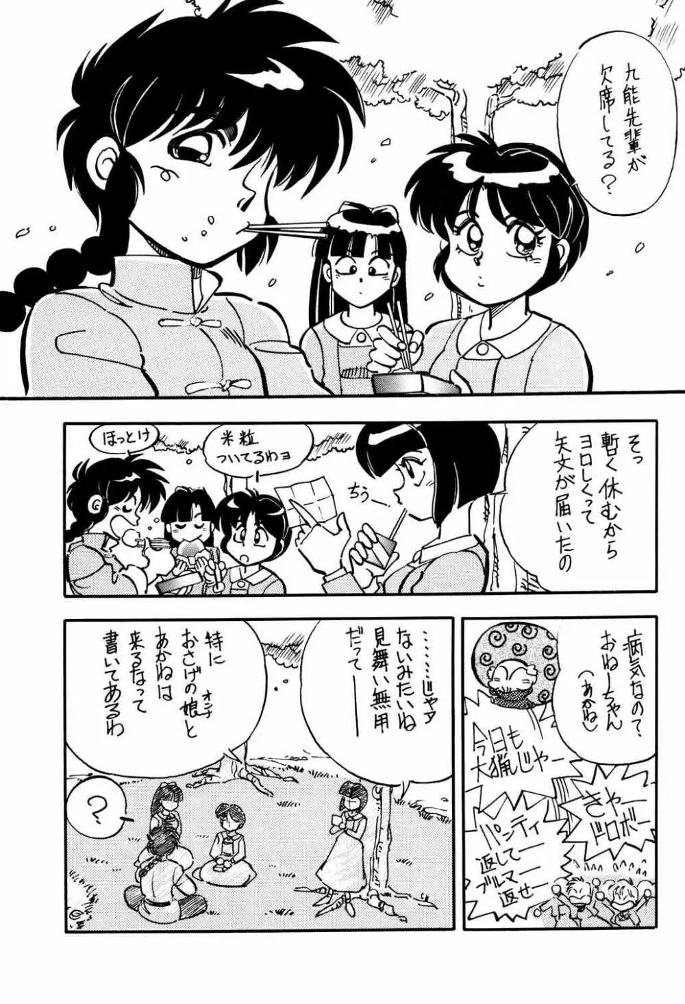 らんらん乱 1+2 Page.24