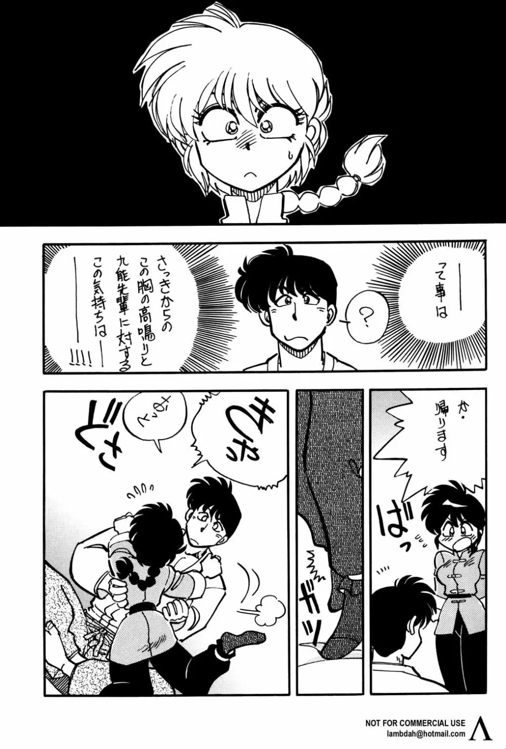 らんらん乱 1+2 Page.36