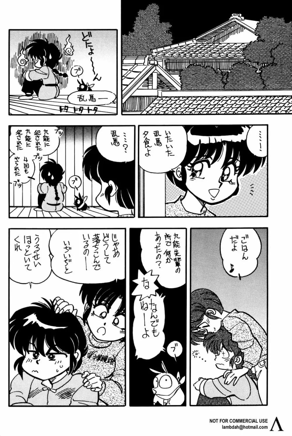 らんらん乱 1+2 Page.51