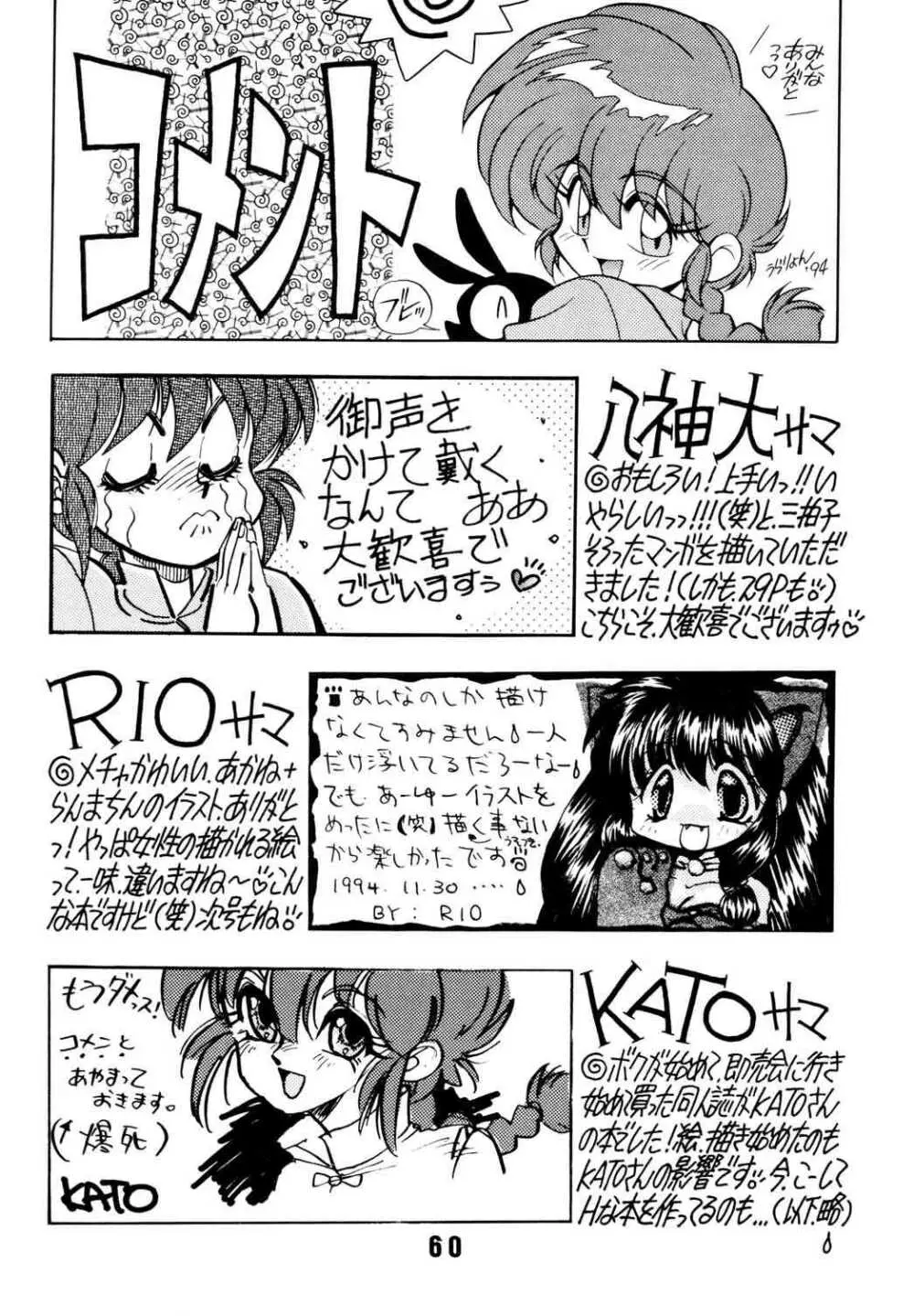 らんらん乱 1+2 Page.56