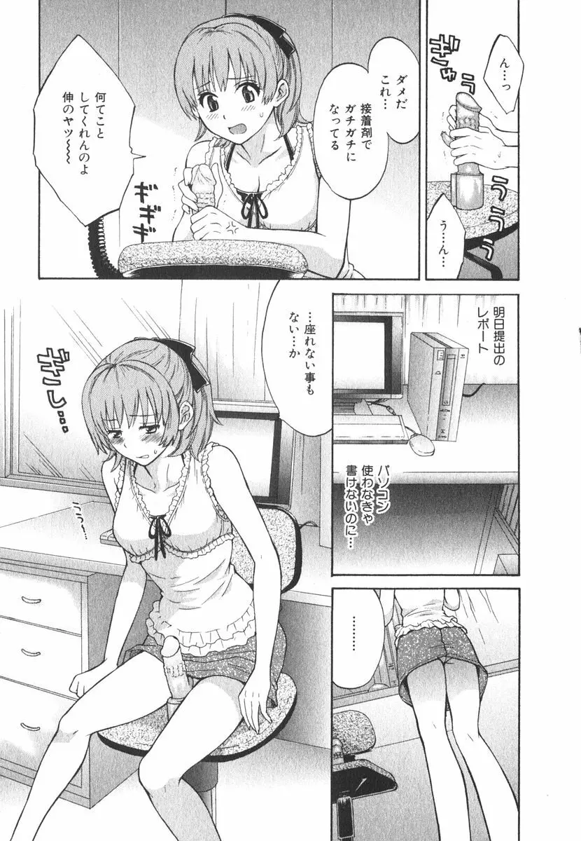 みるきぃぱいらんど Page.10