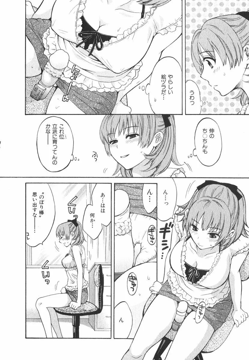 みるきぃぱいらんど Page.11