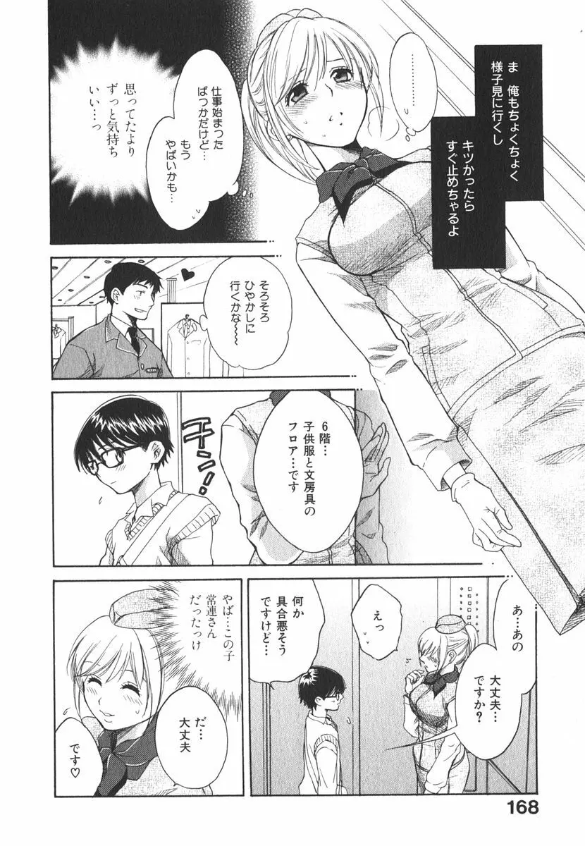 みるきぃぱいらんど Page.171