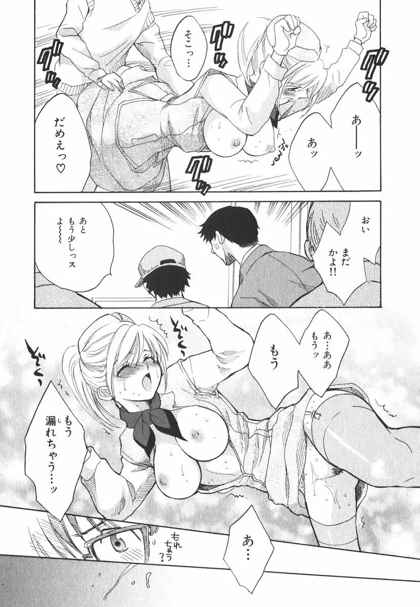 みるきぃぱいらんど Page.182