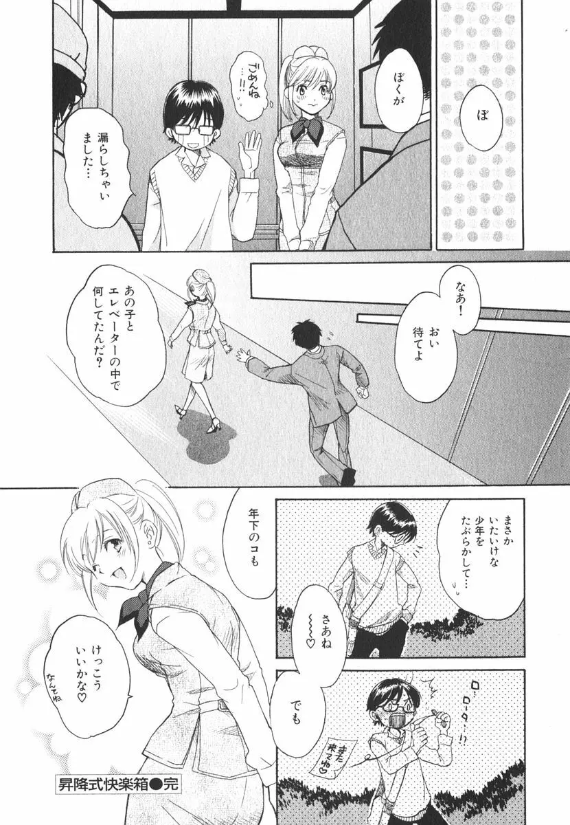 みるきぃぱいらんど Page.185