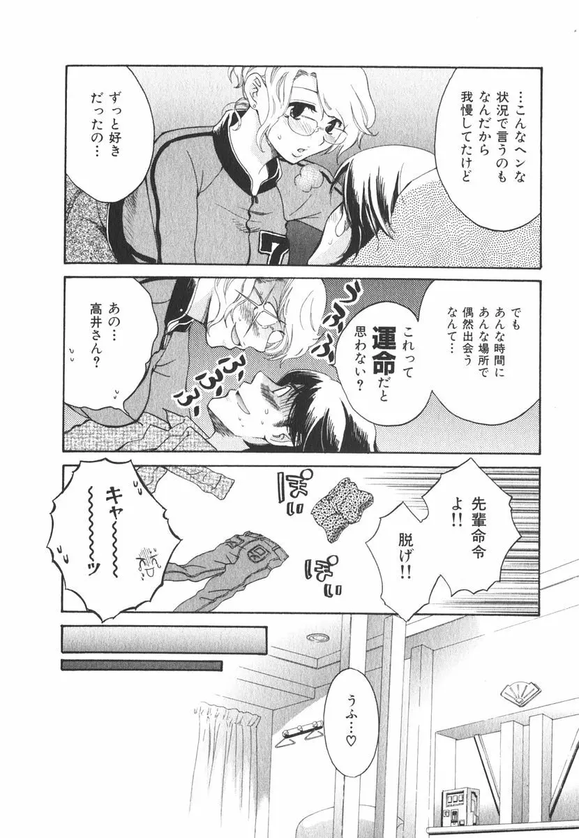 みるきぃぱいらんど Page.193