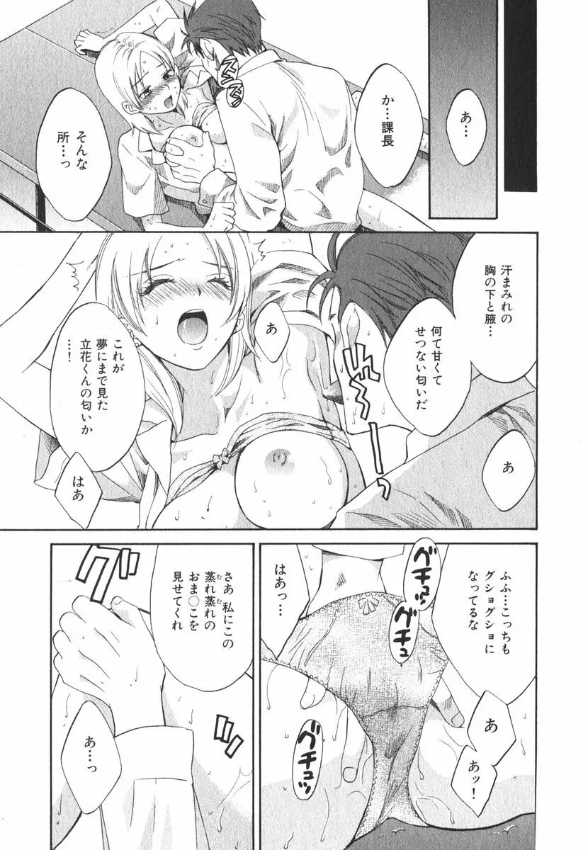 みるきぃぱいらんど Page.52