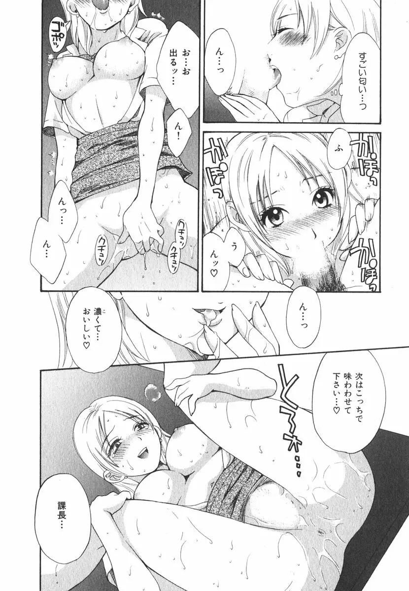 みるきぃぱいらんど Page.55