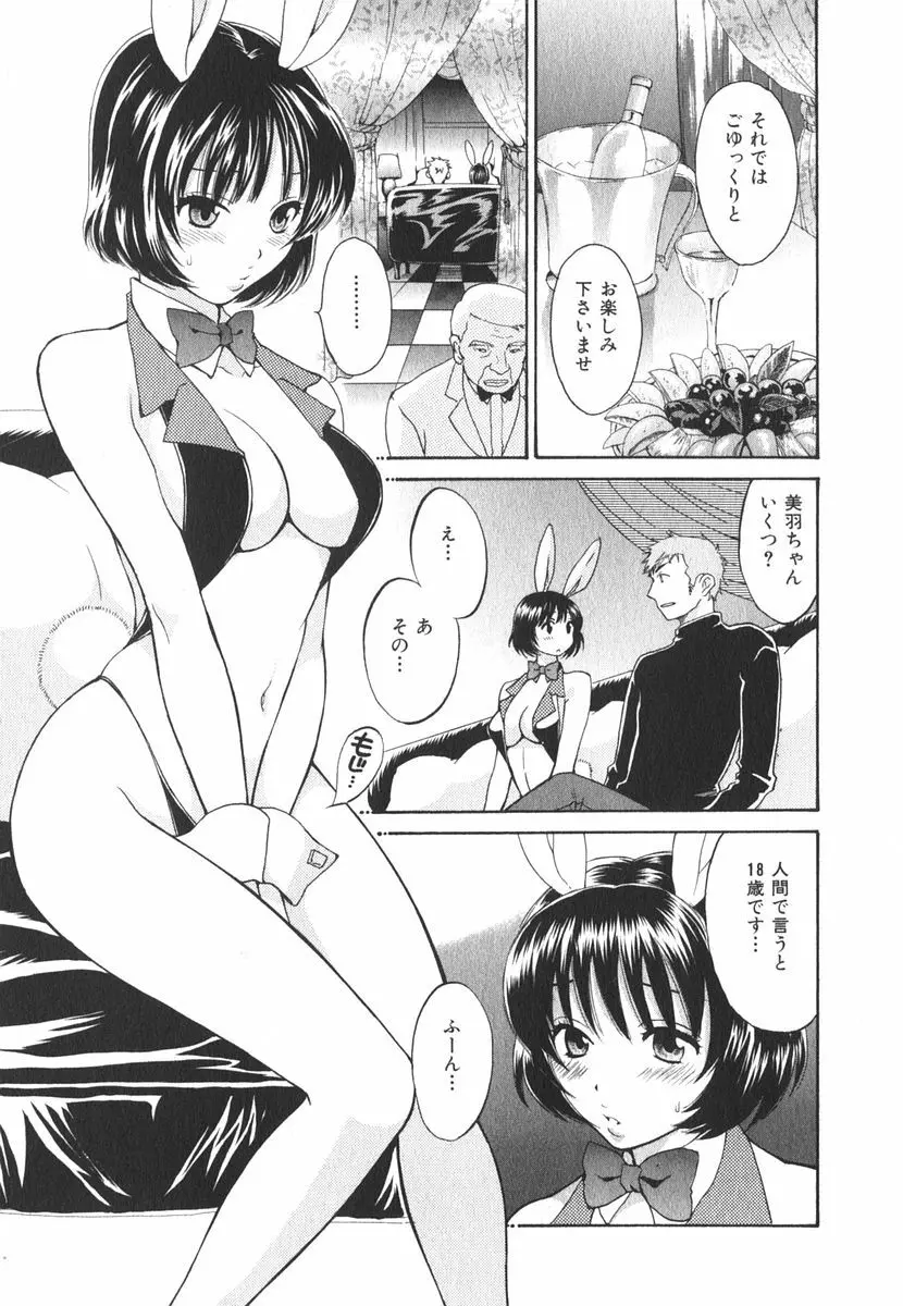 みるきぃぱいらんど Page.80