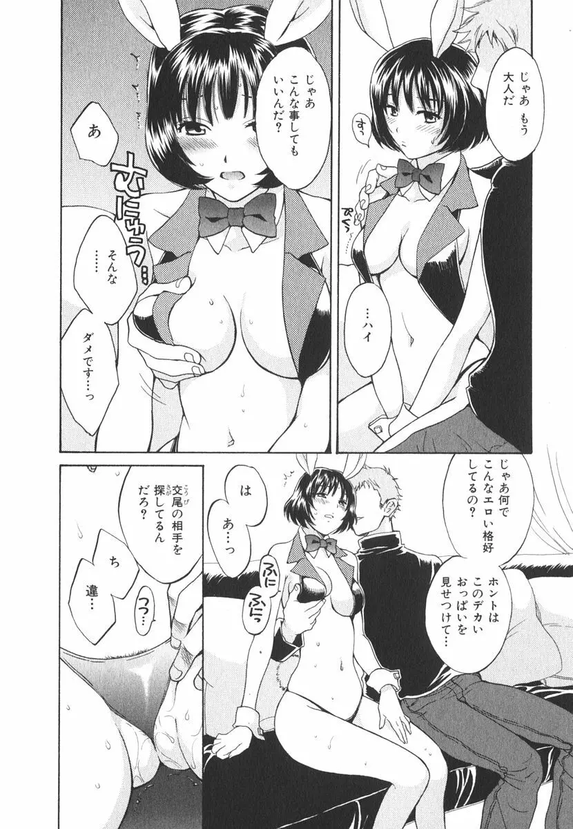 みるきぃぱいらんど Page.81