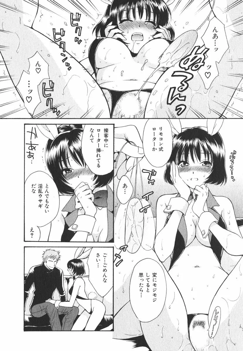 みるきぃぱいらんど Page.83