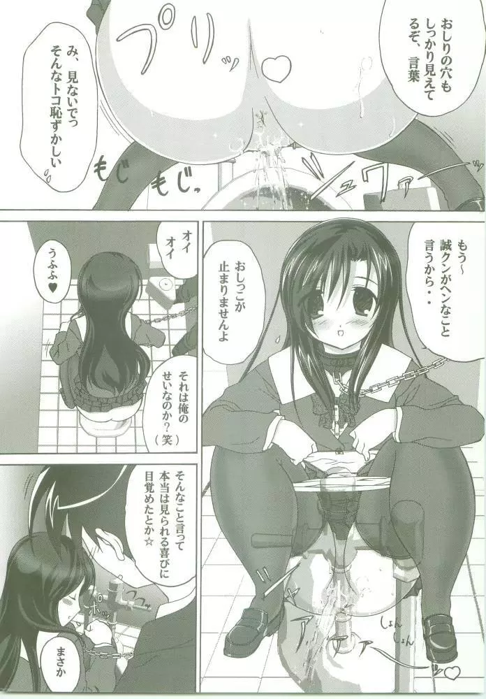 言葉の穴 Page.7