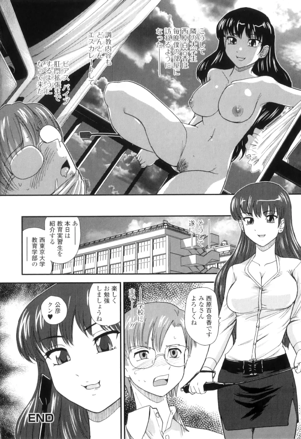 姉といぢられ男の娘 Page.103