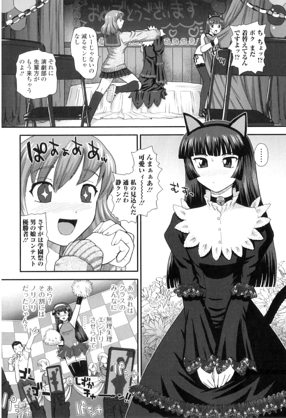 姉といぢられ男の娘 Page.153