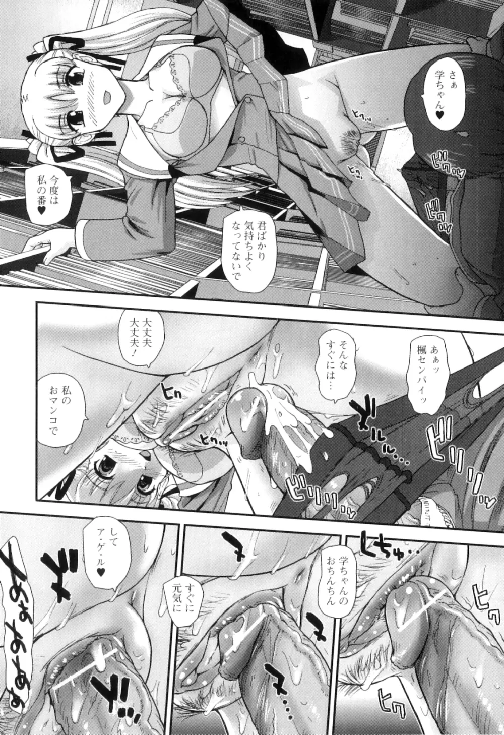 姉といぢられ男の娘 Page.30