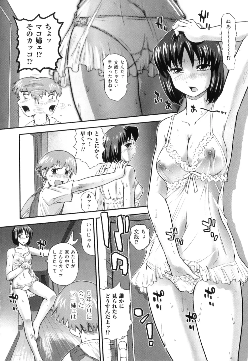 姉といぢられ男の娘 Page.59