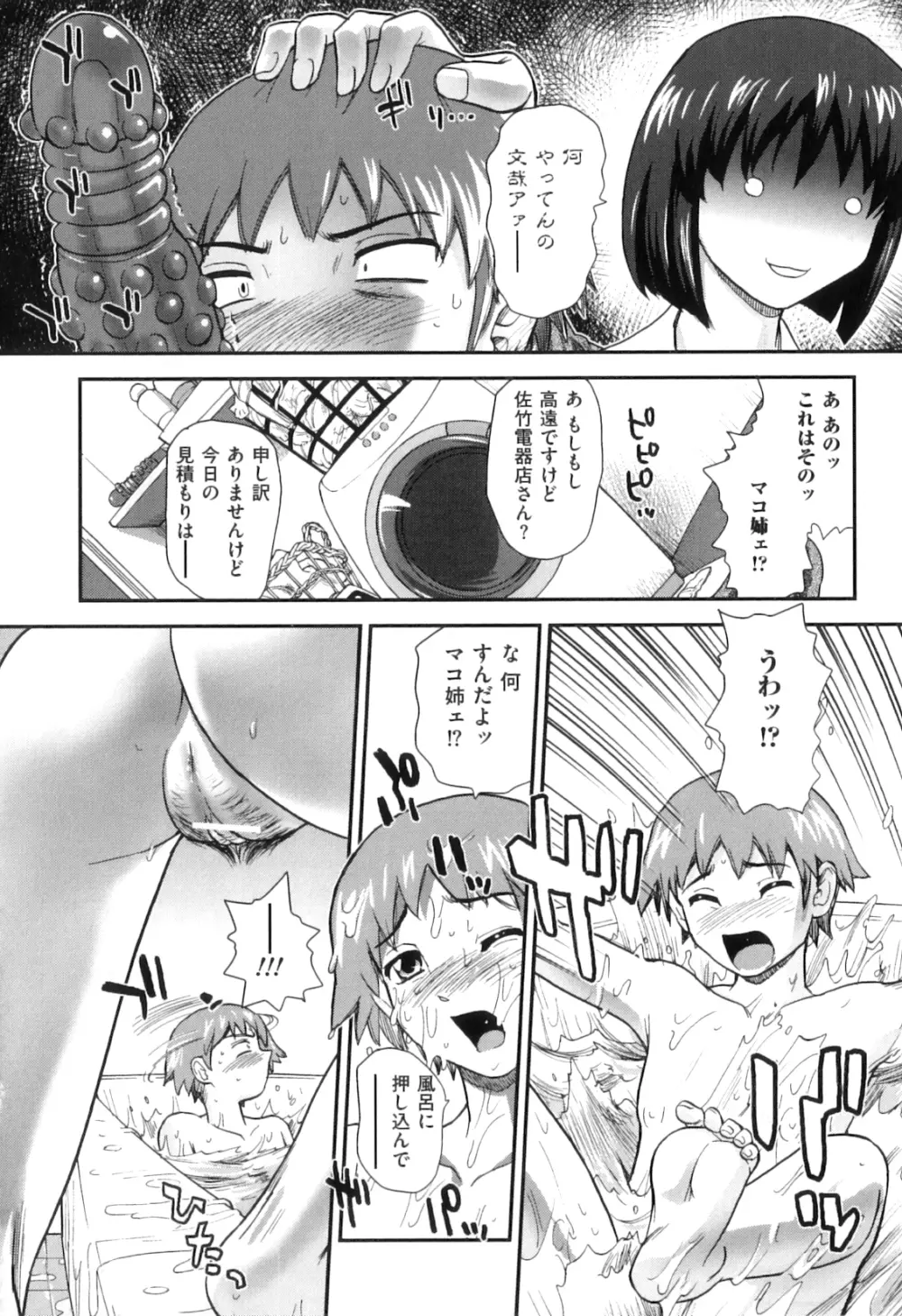 姉といぢられ男の娘 Page.63