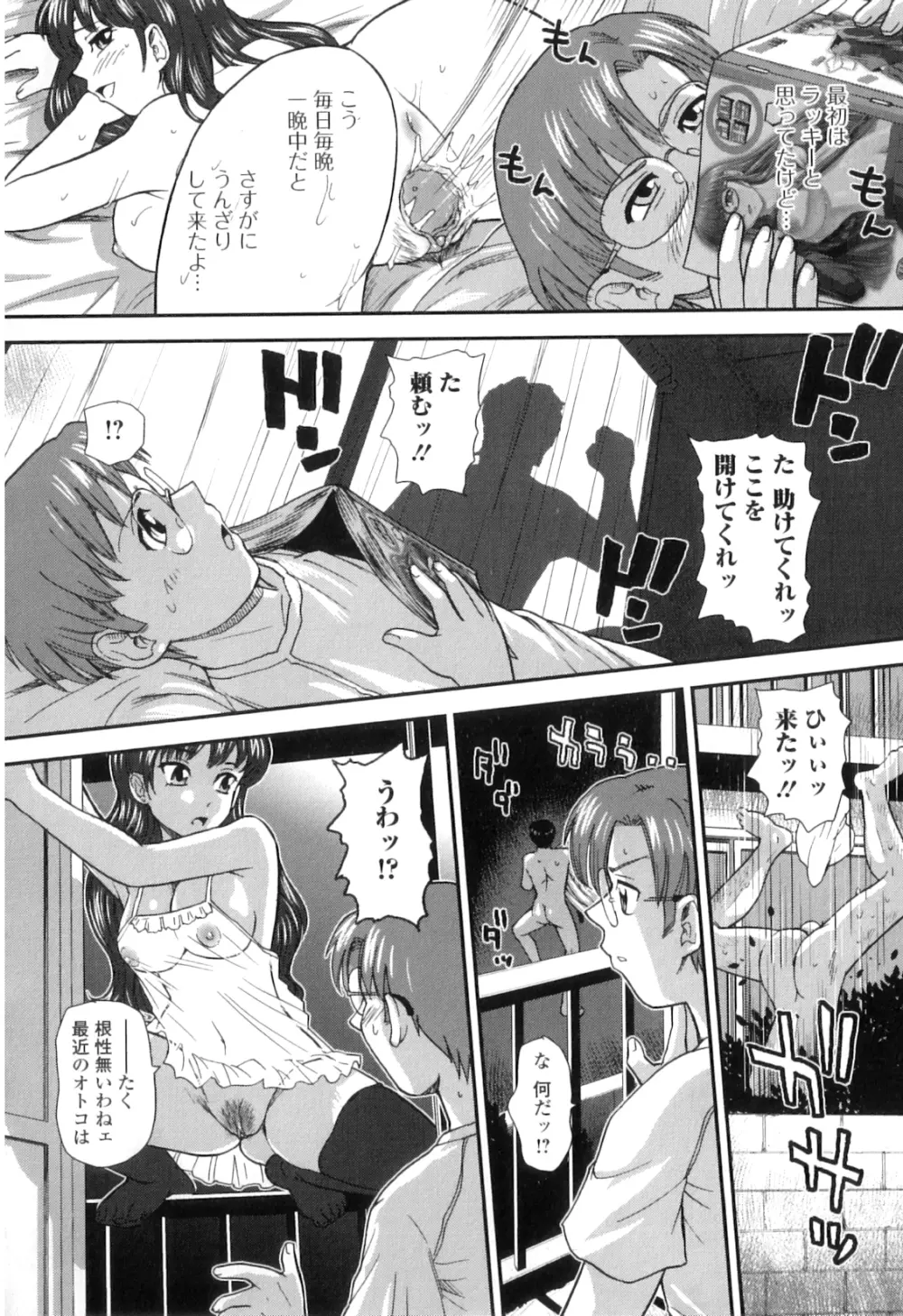 姉といぢられ男の娘 Page.89