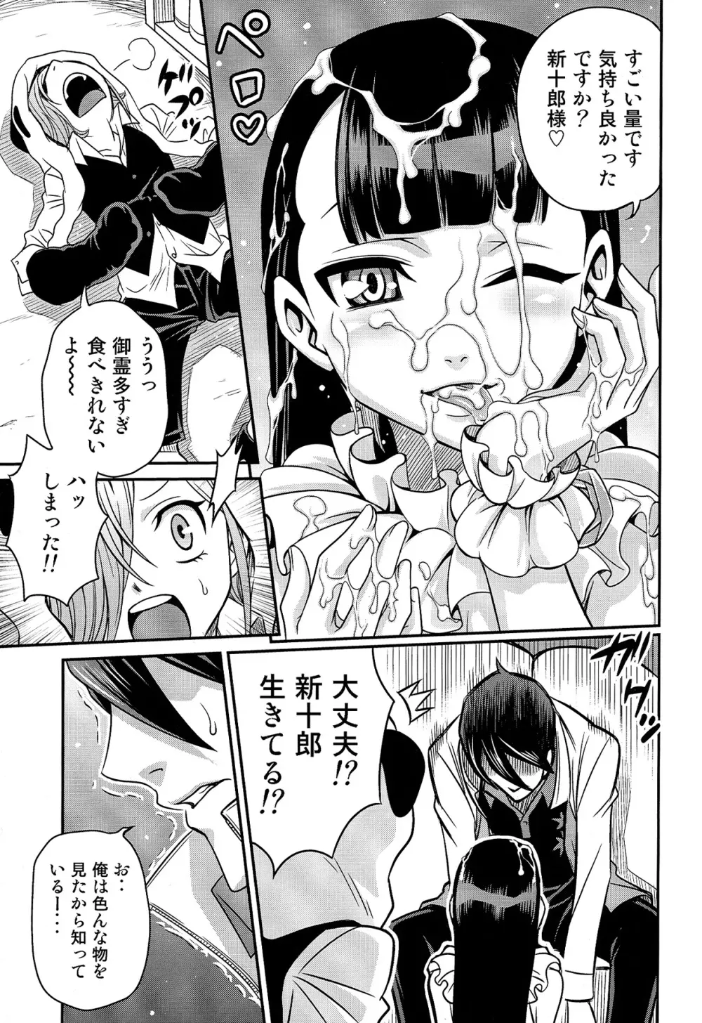 ペロペロ風守!! Page.11