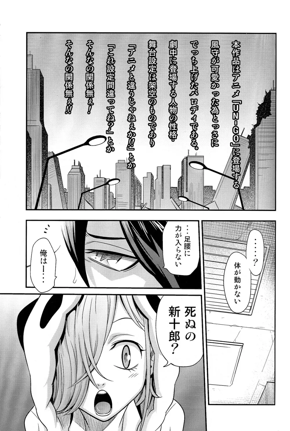 ペロペロ風守!! Page.2