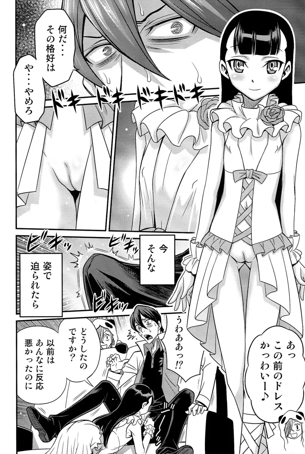 ペロペロ風守!! Page.7