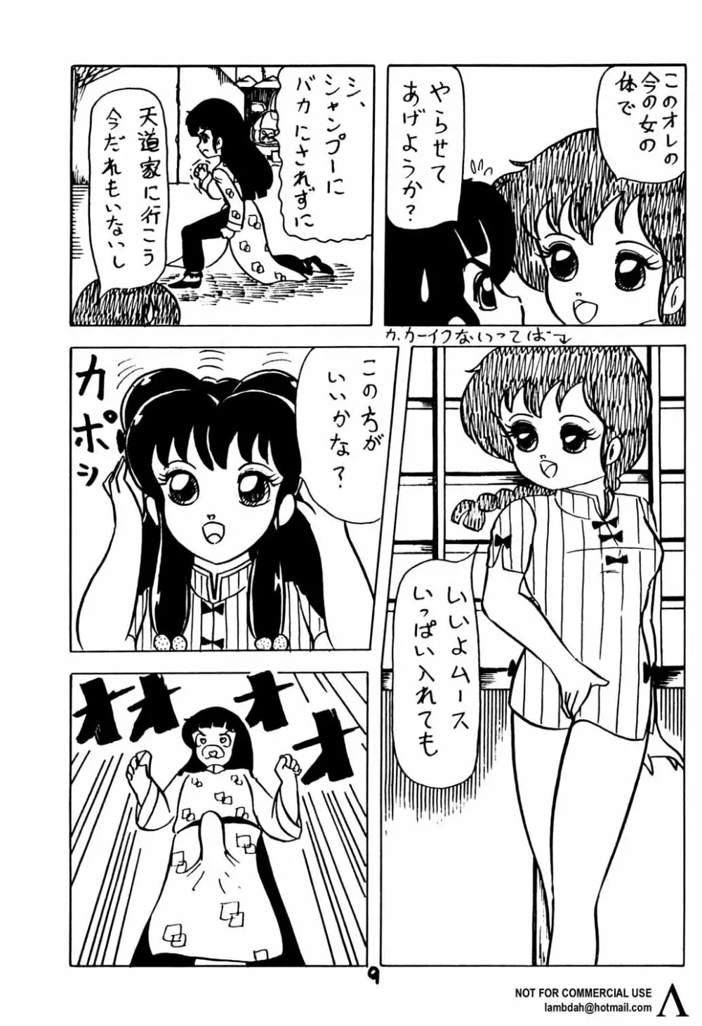 Shampoo Shimashoo Page.3