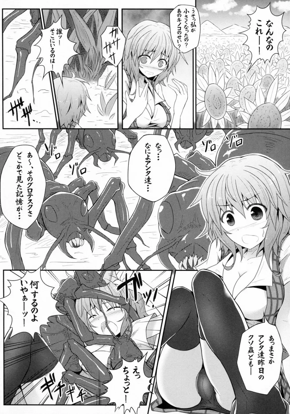 花喰蟲 Page.7