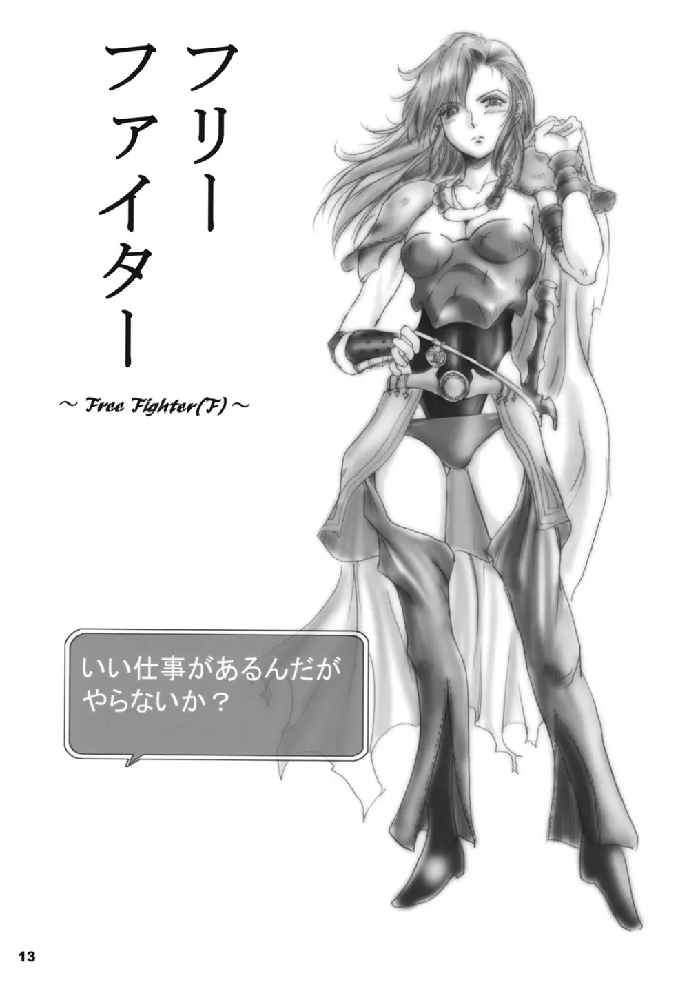 White Impure Desire vol.8 Page.12