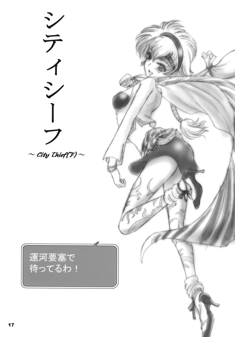 White Impure Desire vol.8 Page.16