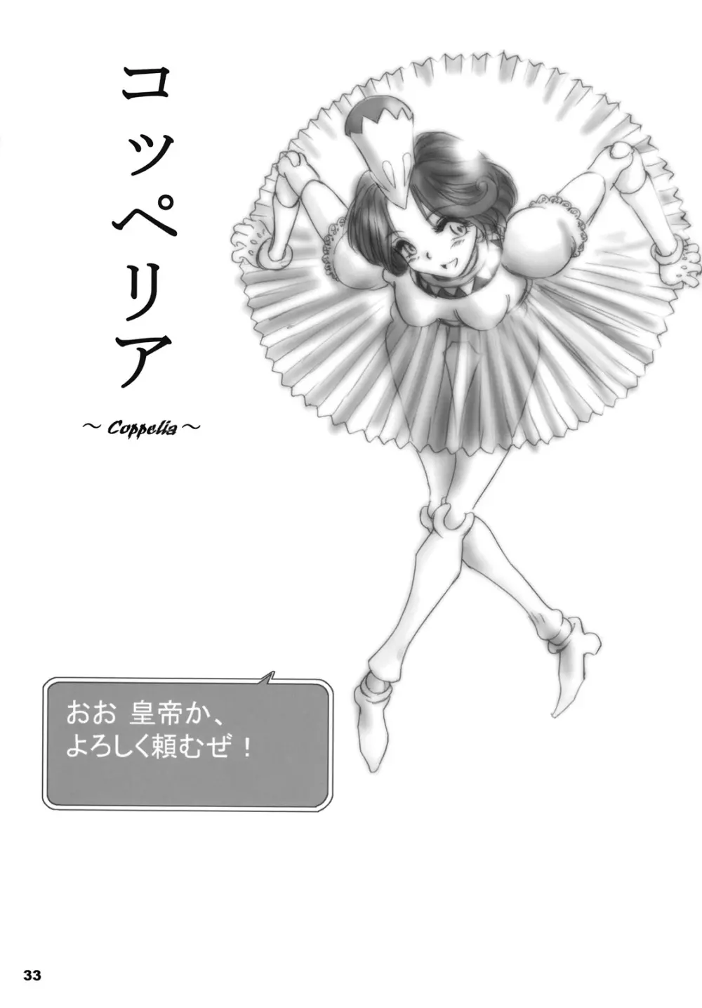 White Impure Desire vol.8 Page.32