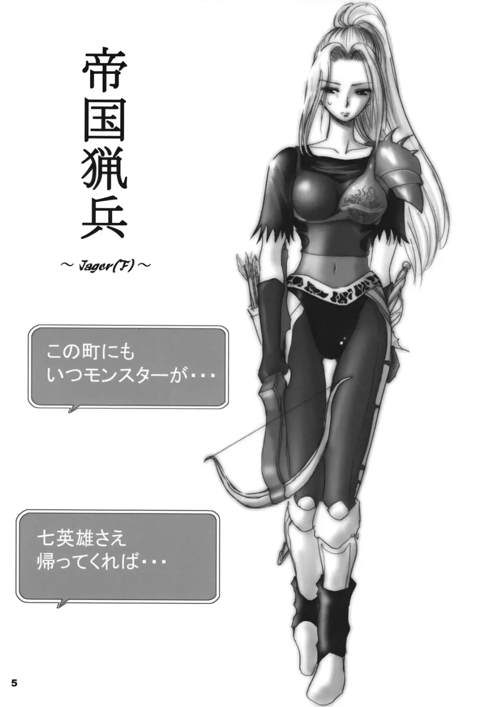 White Impure Desire vol.8 Page.4