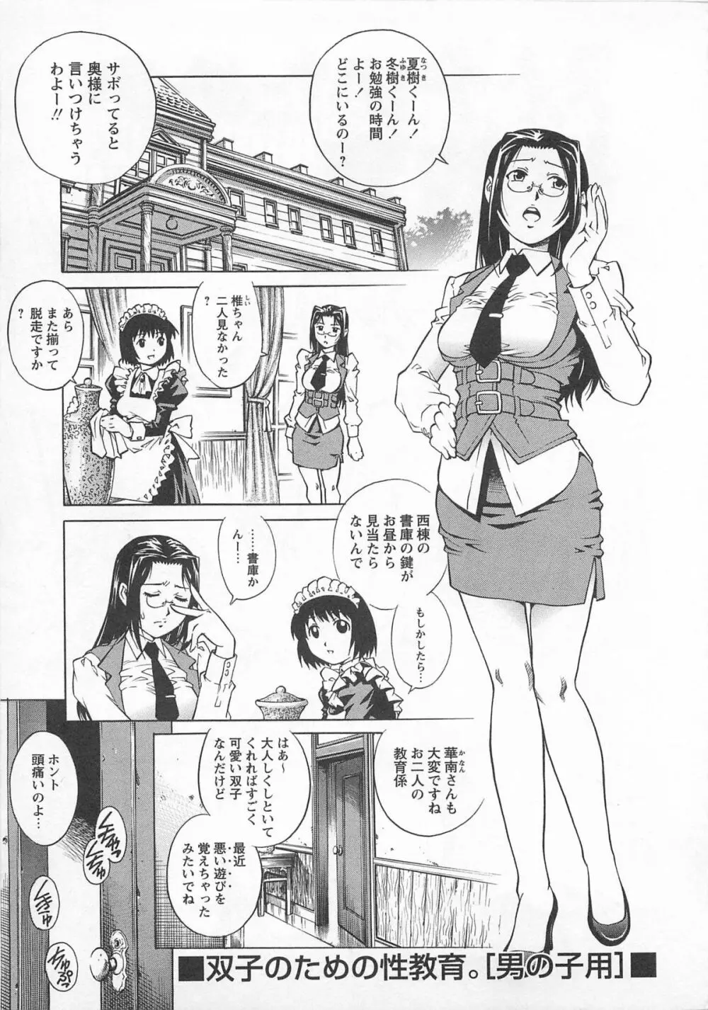 僕たちオトコの娘 Page.112