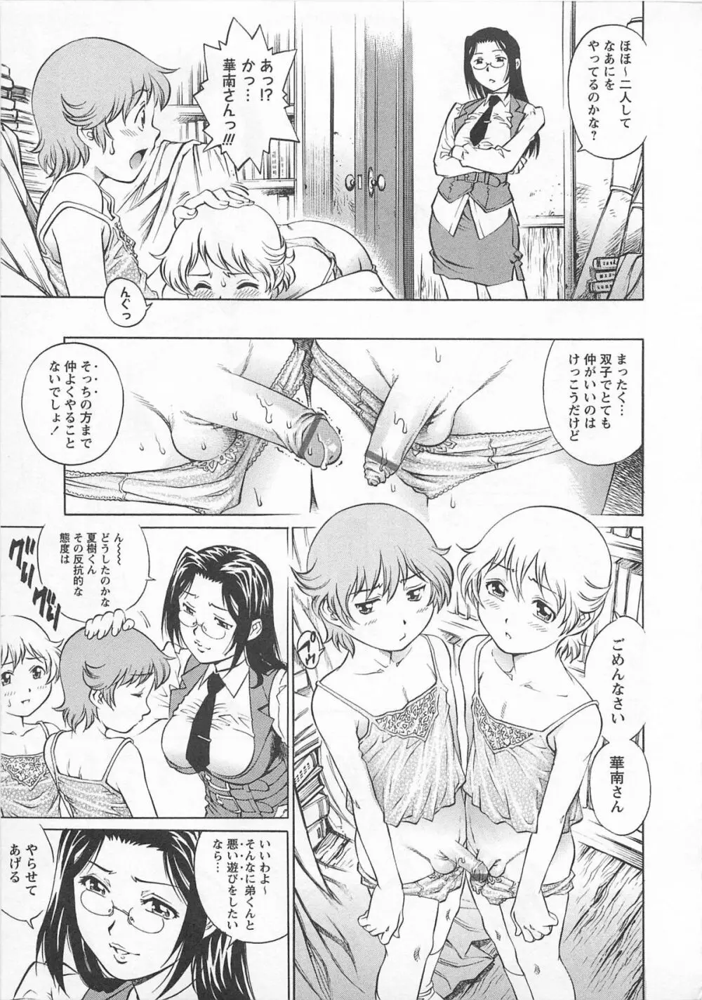 僕たちオトコの娘 Page.116