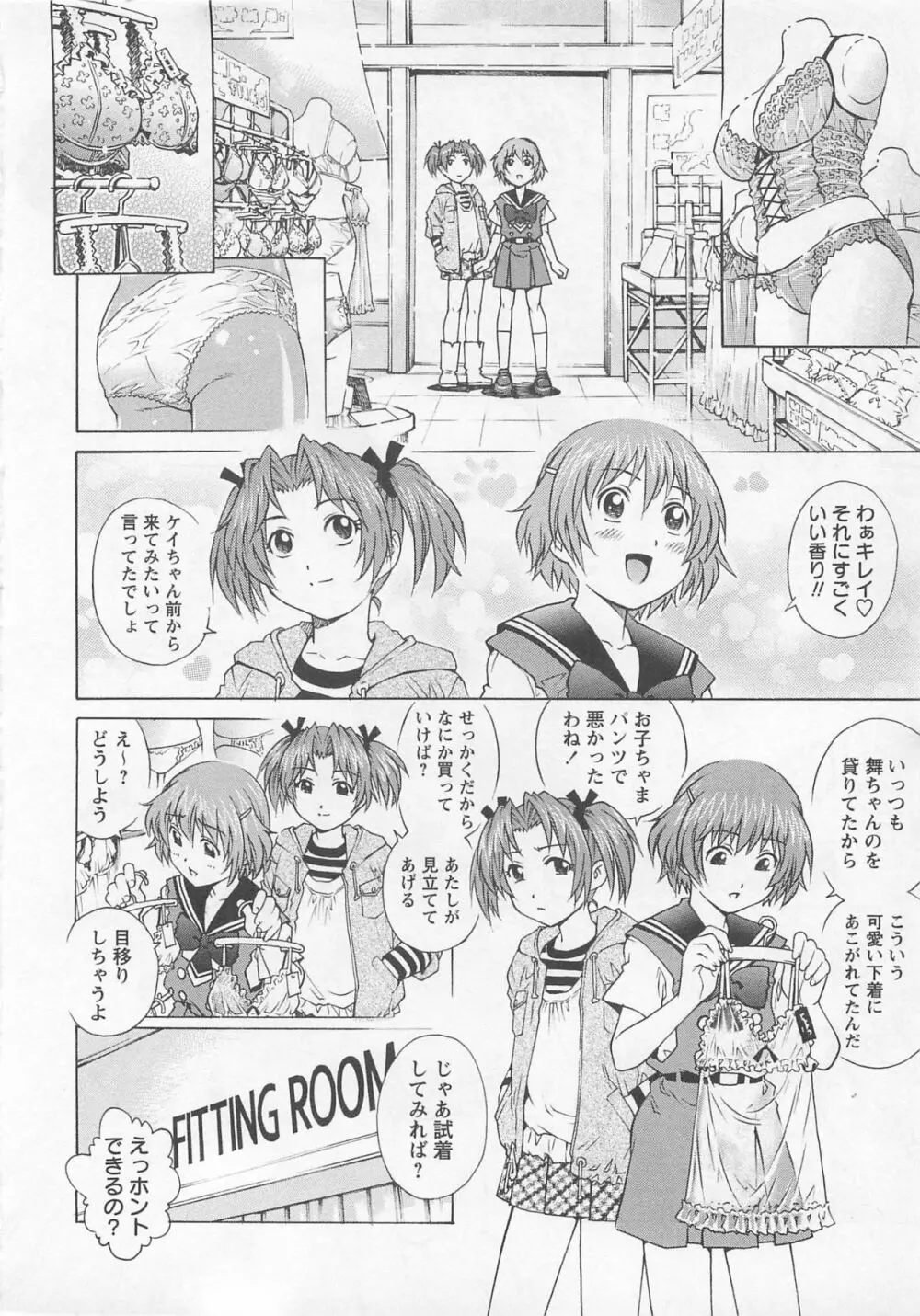 僕たちオトコの娘 Page.13