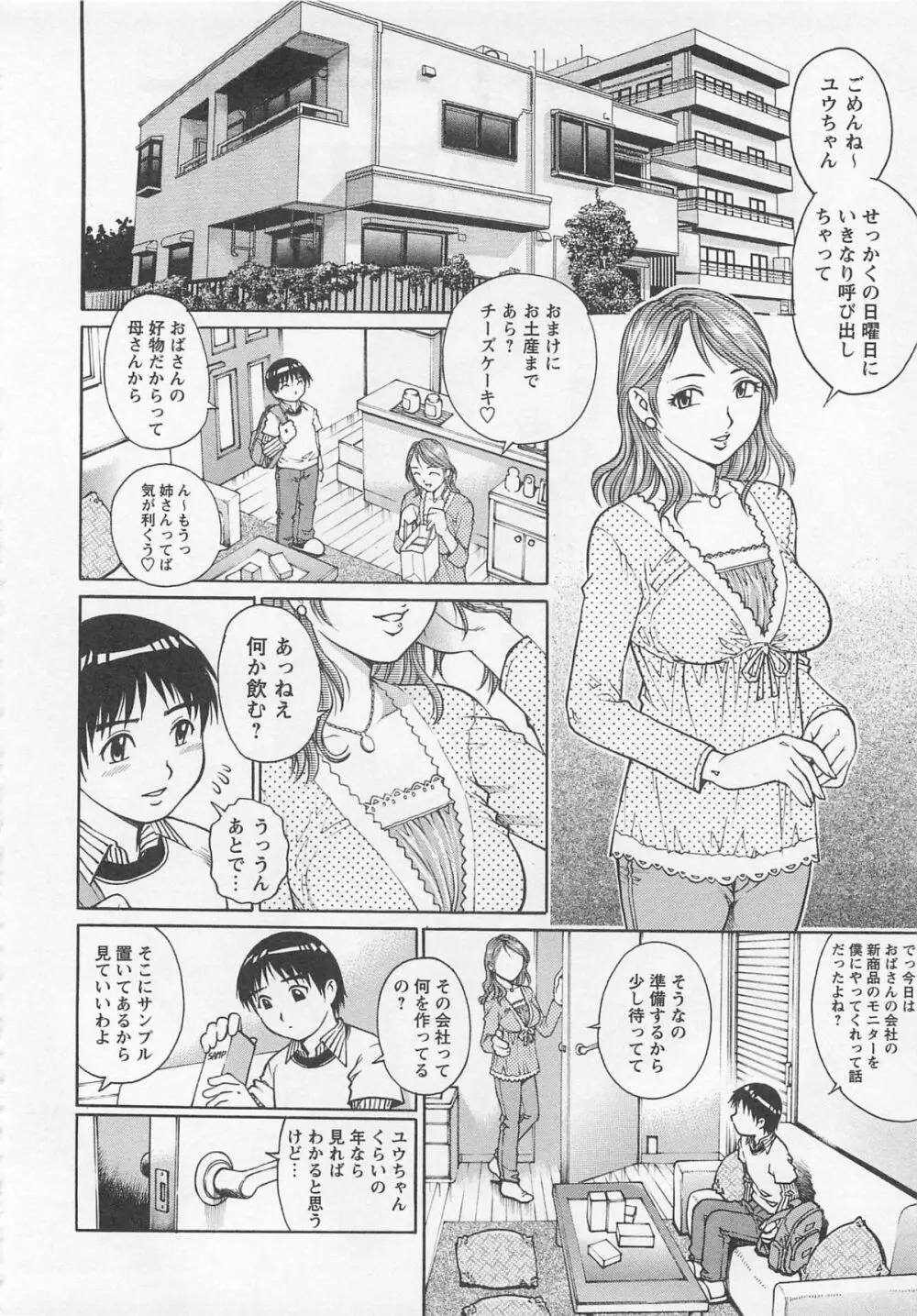 僕たちオトコの娘 Page.131