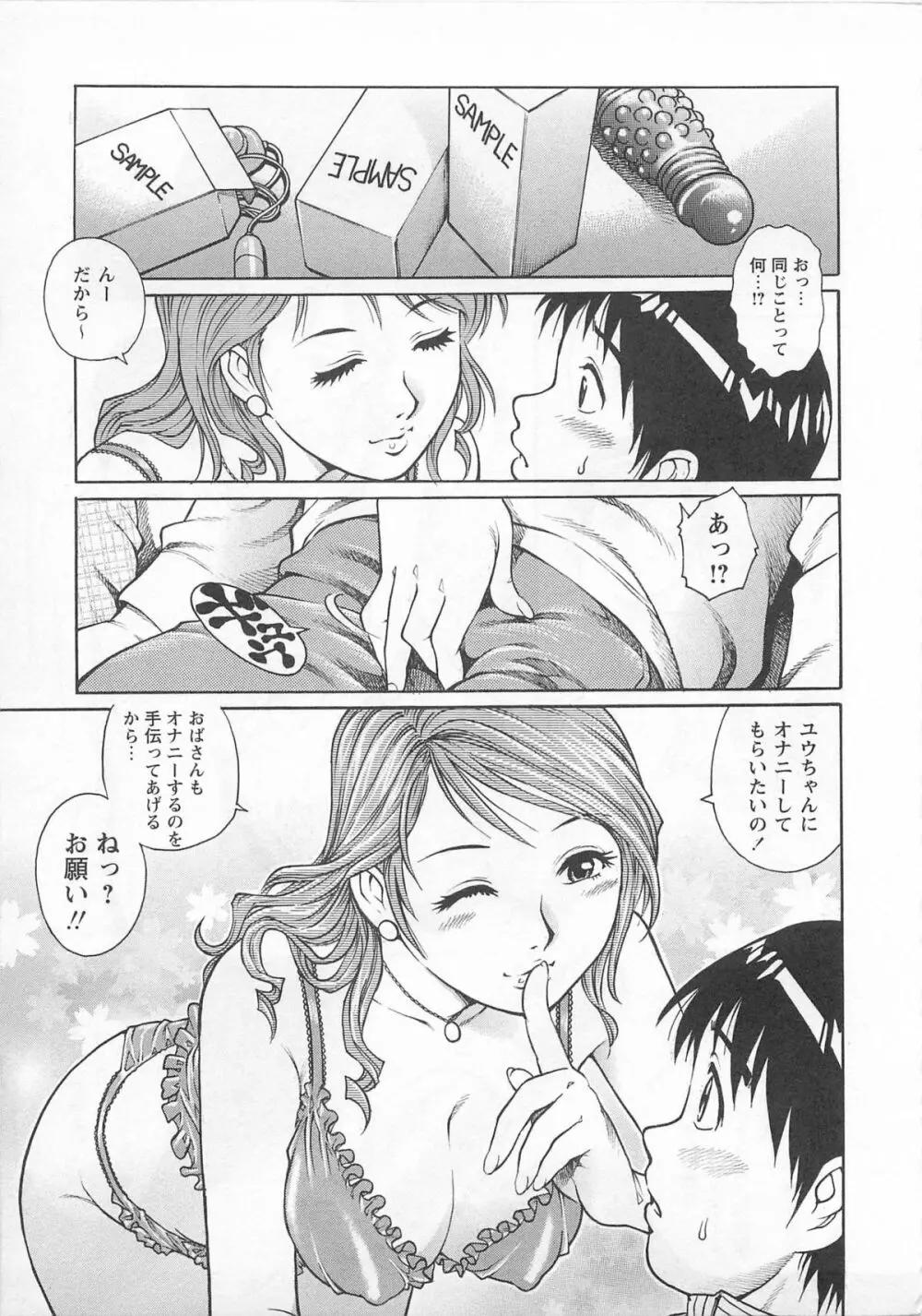 僕たちオトコの娘 Page.134