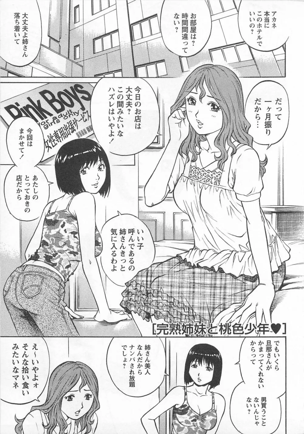 僕たちオトコの娘 Page.168