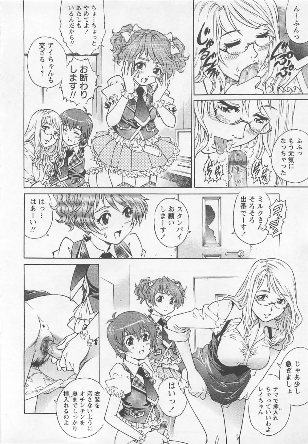 僕たちオトコの娘 Page.25