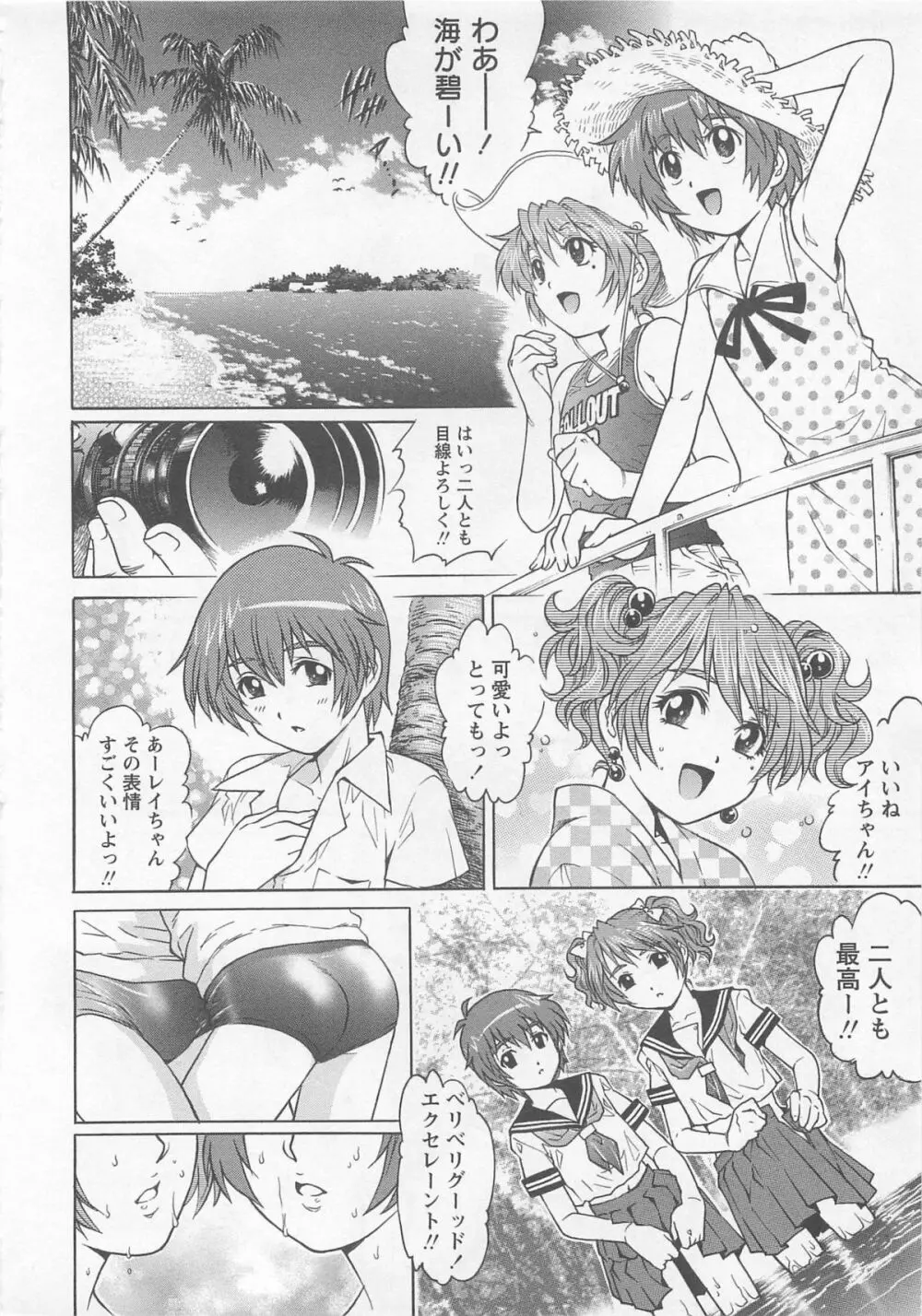 僕たちオトコの娘 Page.27