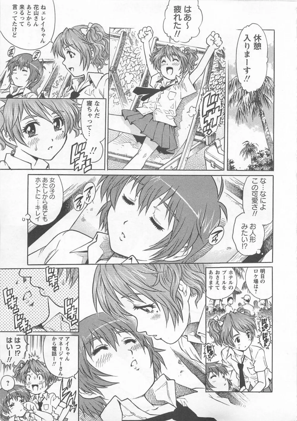 僕たちオトコの娘 Page.28