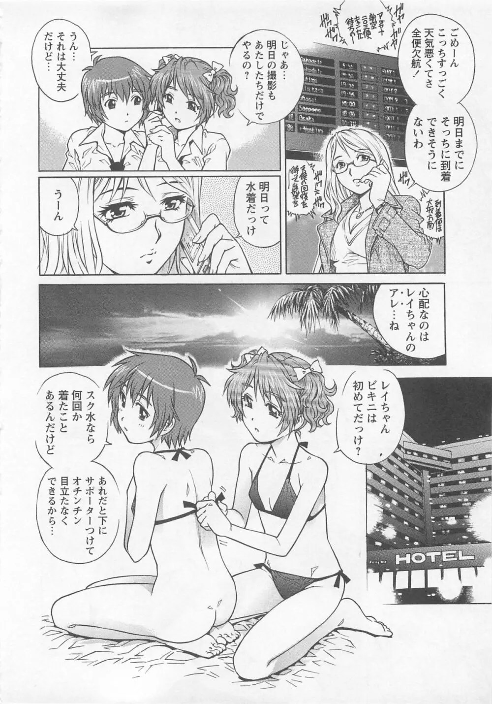 僕たちオトコの娘 Page.29