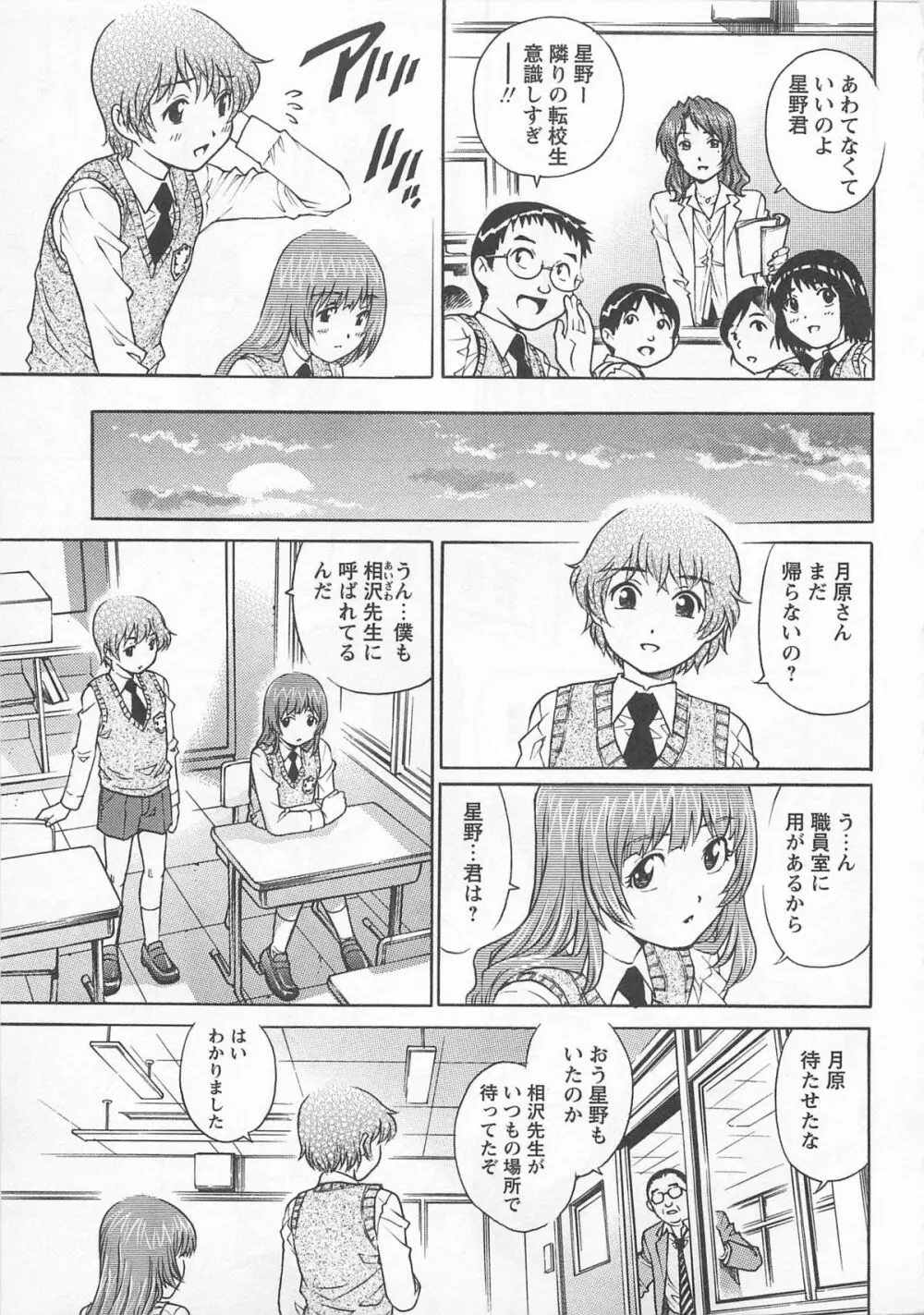 僕たちオトコの娘 Page.60