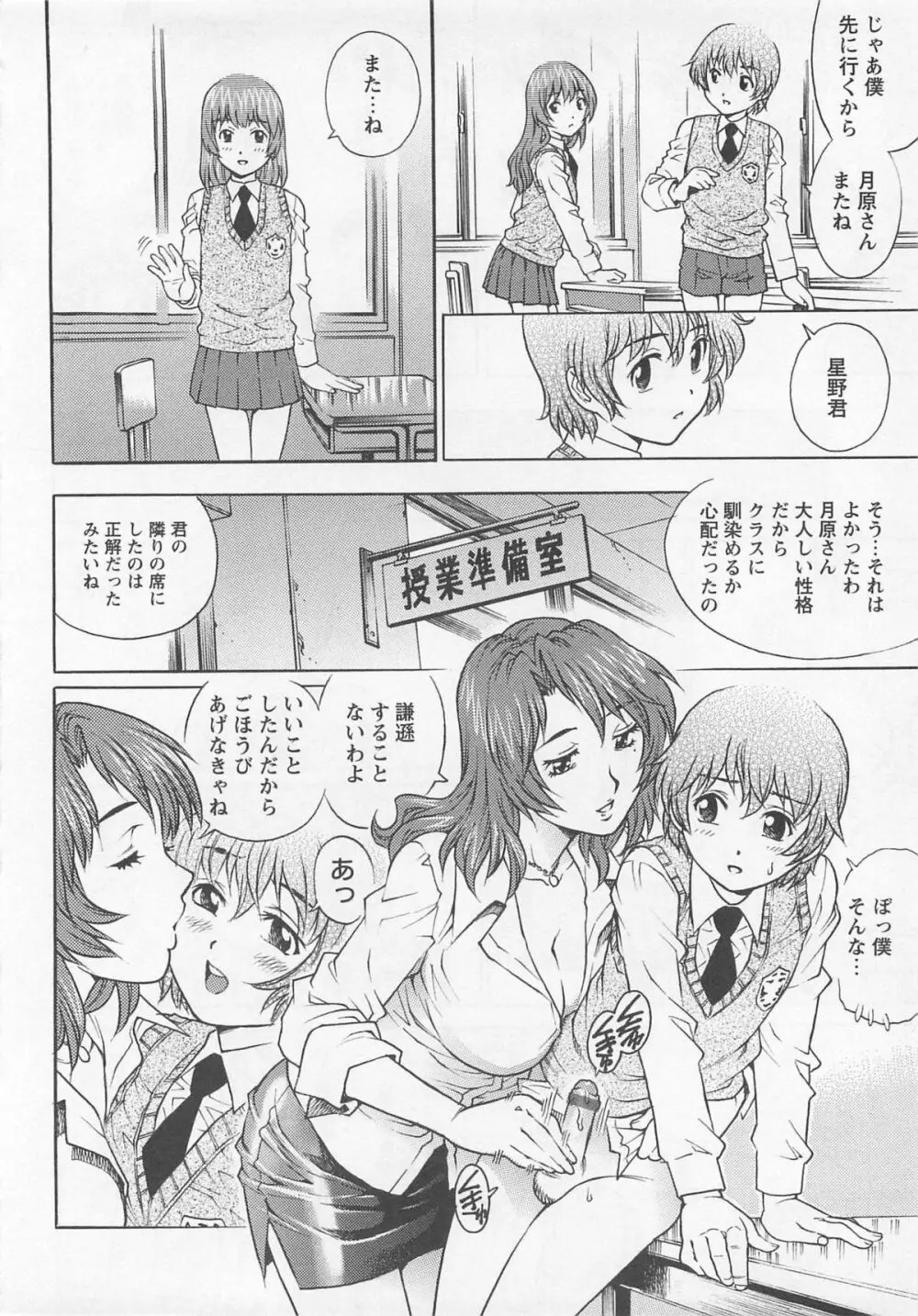 僕たちオトコの娘 Page.61