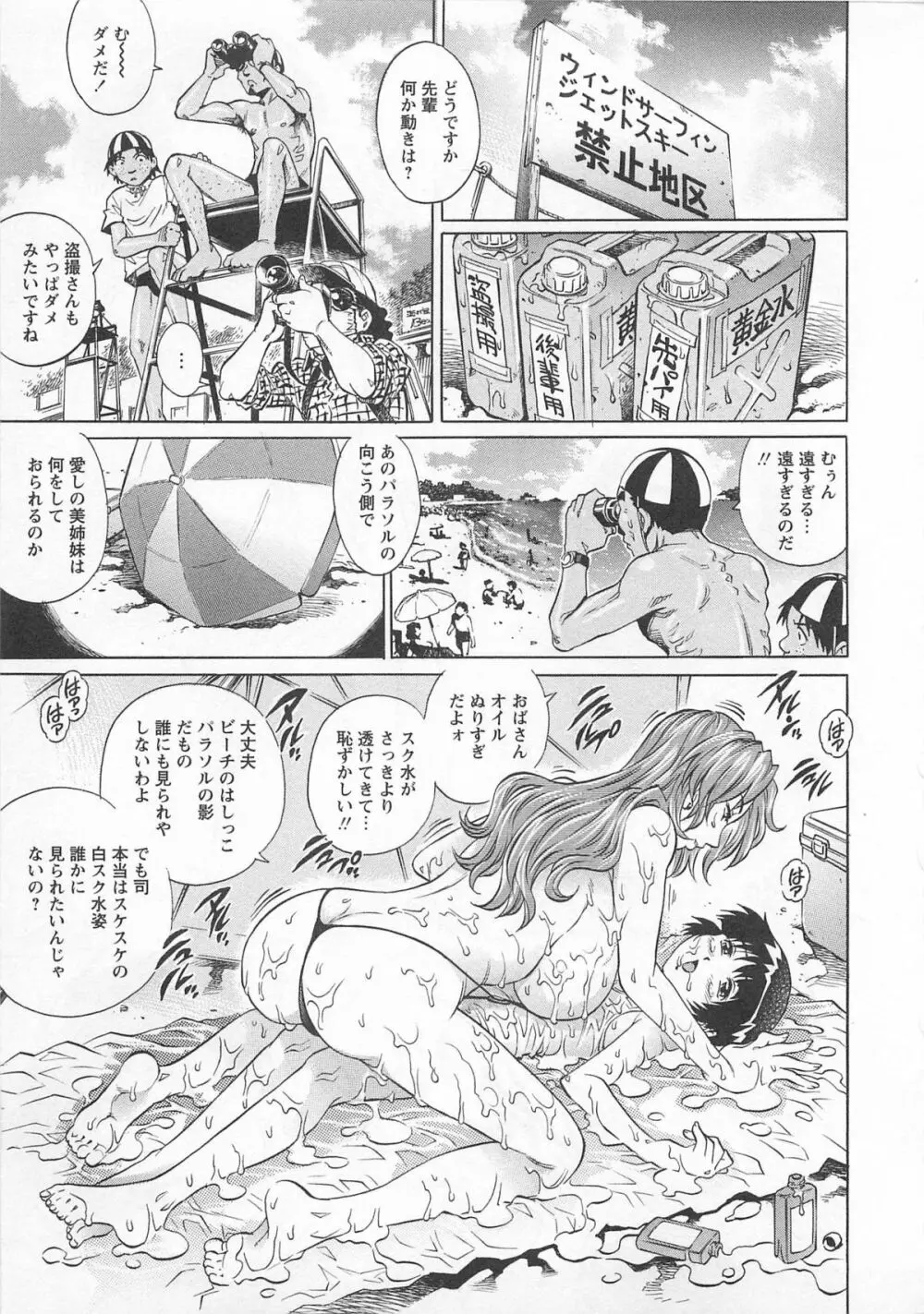 僕たちオトコの娘 Page.84