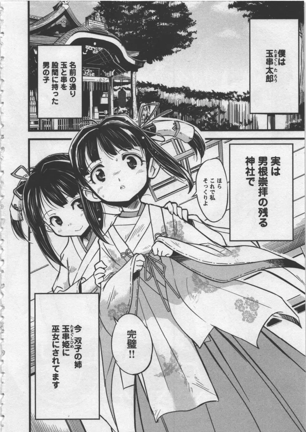 性なる嘘つき Page.10