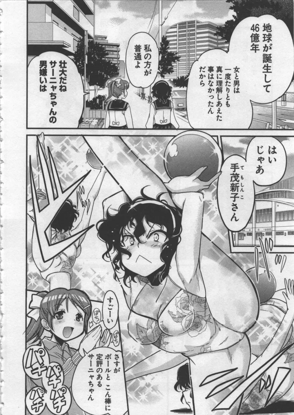 性なる嘘つき Page.100