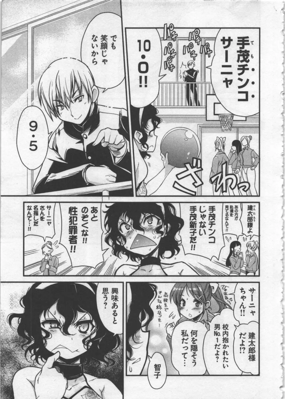 性なる嘘つき Page.101